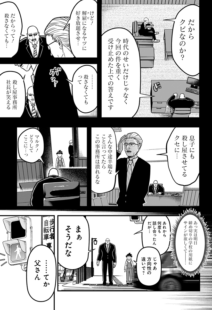 Sarashimono (OZAKI Khota) - Chapter 13 - Page 17